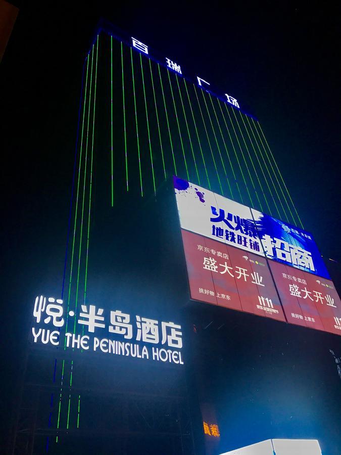 Yue The Peninsula Hotel Сиань Экстерьер фото