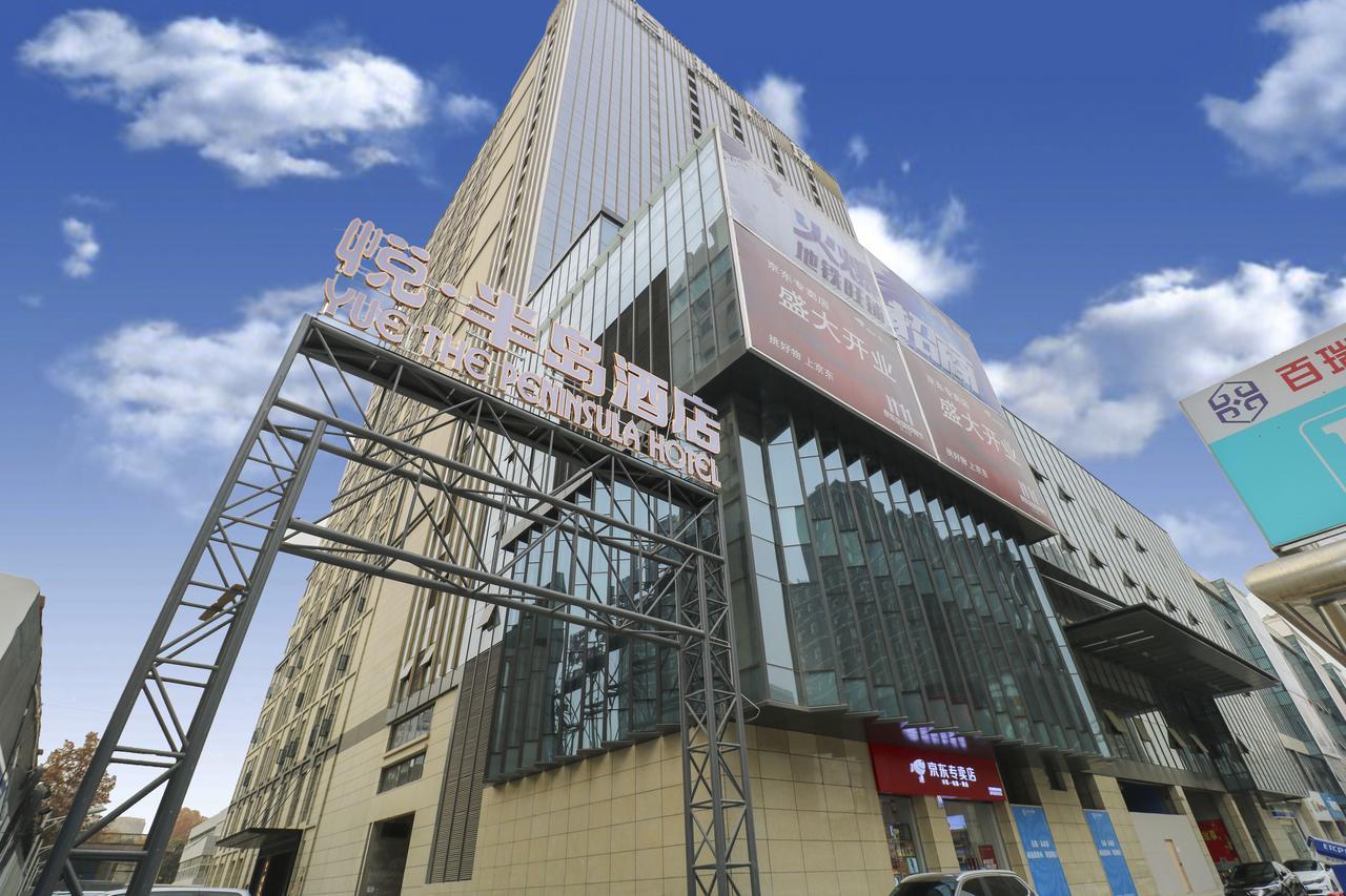Yue The Peninsula Hotel Сиань Экстерьер фото